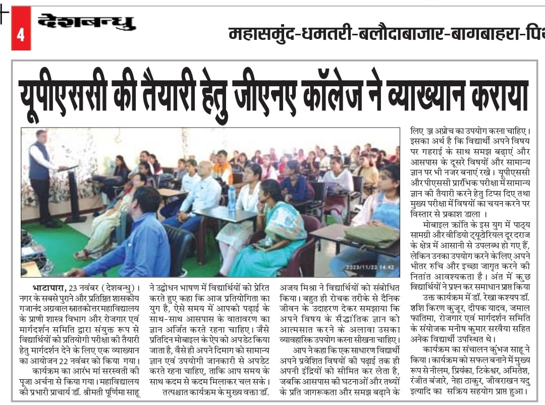यूपीएससी की तैयारी हेतु व्याख्यान कराया-News and paper cutting - Govt. G. N. A. P.G. College, Bhatapara | Govt. College Bhatapara